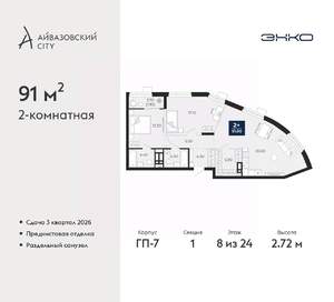 2-к квартира, вторичка, 91м2, 8/24 этаж