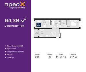 2-к квартира, вторичка, 64м2, 11/21 этаж