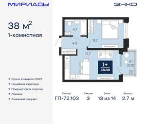1-к квартира, вторичка, 38м2, 13/16 этаж