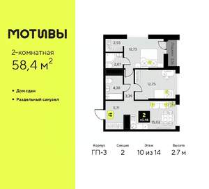 2-к квартира, сданный дом, 58м2, 10/14 этаж