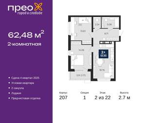 2-к квартира, вторичка, 62м2, 2/22 этаж