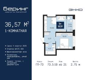 1-к квартира, вторичка, 37м2, 19/21 этаж