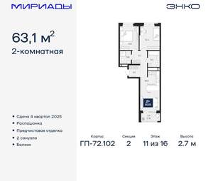 2-к квартира, вторичка, 63м2, 11/16 этаж