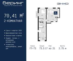 2-к квартира, вторичка, 70м2, 17/22 этаж