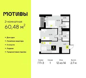 2-к квартира, сданный дом, 60м2, 12/14 этаж