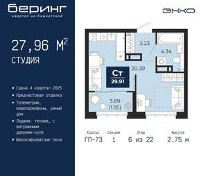 Студия квартира, вторичка, 28м2, 6/22 этаж
