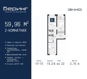 2-к квартира, вторичка, 60м2, 8/22 этаж