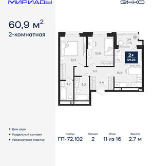 2-к квартира, сданный дом, 61м2, 11/16 этаж