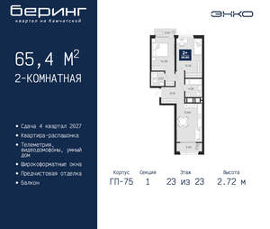 2-к квартира, вторичка, 65м2, 23/24 этаж