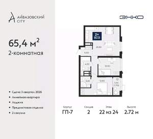 2-к квартира, вторичка, 65м2, 22/24 этаж