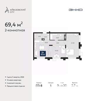 2-к квартира, вторичка, 69м2, 9/20 этаж