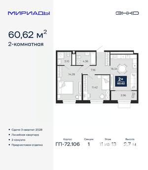 2-к квартира, вторичка, 61м2, 11/13 этаж