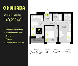 2-к квартира, вторичка, 56м2, 2/19 этаж