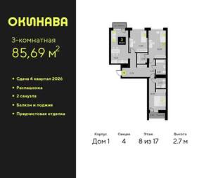 3-к квартира, вторичка, 86м2, 8/19 этаж