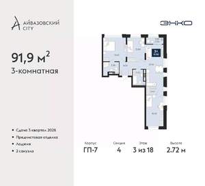 3-к квартира, вторичка, 92м2, 3/24 этаж