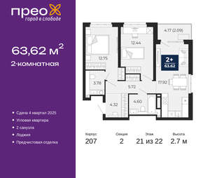 2-к квартира, вторичка, 64м2, 21/22 этаж