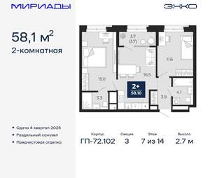 2-к квартира, вторичка, 58м2, 7/16 этаж