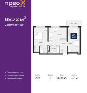 2-к квартира, вторичка, 69м2, 16/22 этаж