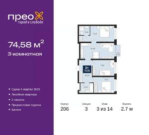 3-к квартира, вторичка, 75м2, 3/14 этаж
