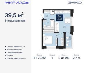 1-к квартира, вторичка, 40м2, 2/25 этаж