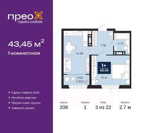 1-к квартира, вторичка, 43м2, 3/22 этаж