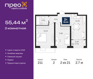 2-к квартира, вторичка, 55м2, 2/21 этаж