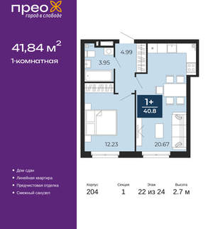 1-к квартира, сданный дом, 42м2, 22/24 этаж