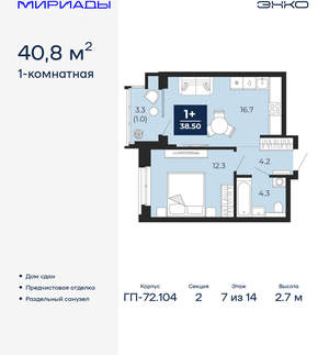 1-к квартира, сданный дом, 41м2, 7/18 этаж