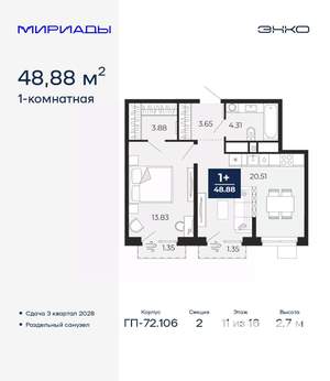 1-к квартира, вторичка, 49м2, 11/16 этаж