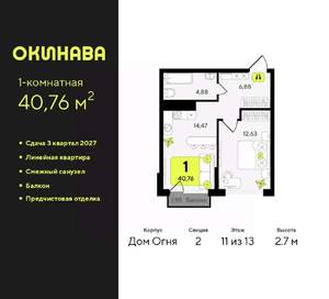1-к квартира, вторичка, 41м2, 11/13 этаж