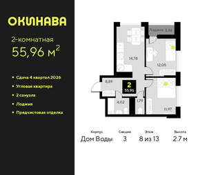 2-к квартира, вторичка, 56м2, 8/19 этаж