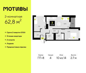 2-к квартира, вторичка, 63м2, 10/14 этаж