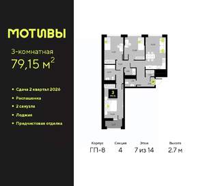 3-к квартира, вторичка, 79м2, 7/14 этаж