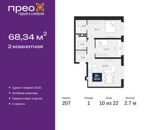 2-к квартира, вторичка, 68м2, 10/22 этаж