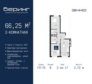 2-к квартира, вторичка, 66м2, 2/17 этаж
