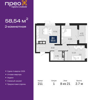 2-к квартира, вторичка, 59м2, 8/21 этаж