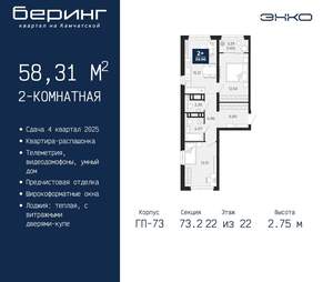 2-к квартира, вторичка, 58м2, 22/22 этаж