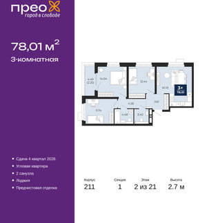 3-к квартира, вторичка, 78м2, 2/21 этаж