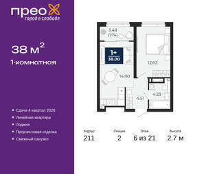 1-к квартира, вторичка, 38м2, 6/21 этаж
