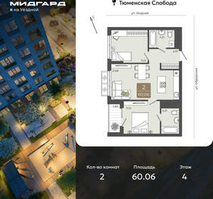 2-к квартира, вторичка, 60м2, 4/15 этаж