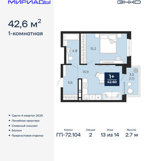 1-к квартира, вторичка, 43м2, 13/18 этаж