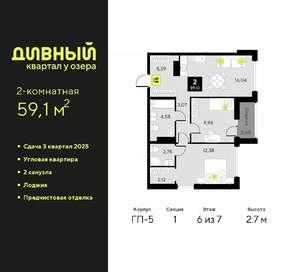 2-к квартира, вторичка, 59м2, 6/7 этаж