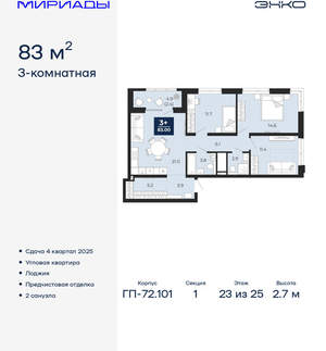 3-к квартира, вторичка, 83м2, 23/25 этаж