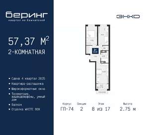 2-к квартира, вторичка, 57м2, 8/21 этаж