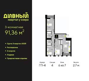3-к квартира, вторичка, 91м2, 6/23 этаж