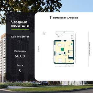 1-к квартира, вторичка, 66м2, 3/12 этаж