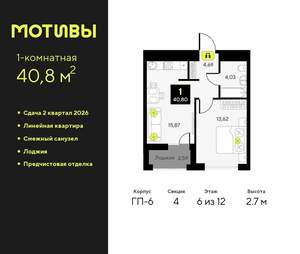 1-к квартира, вторичка, 41м2, 6/14 этаж