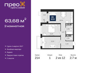 2-к квартира, вторичка, 64м2, 2/20 этаж