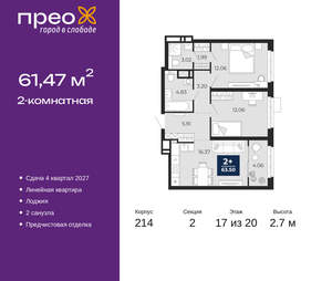 2-к квартира, вторичка, 61м2, 17/20 этаж