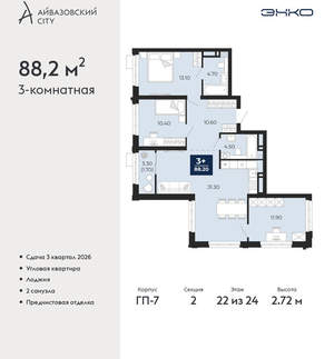 3-к квартира, вторичка, 88м2, 22/24 этаж